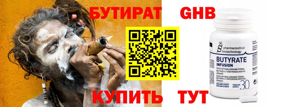 БУТИРАТ GHB Санкт-Петербург