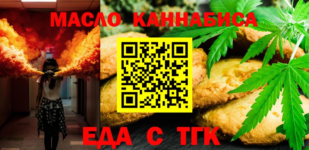 Санкт-Петербург  Печенье с ТГК марихуана  Вход с VPN 
