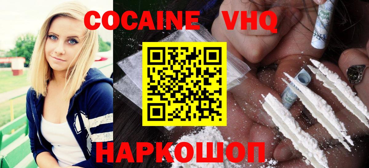 COCAIN FishScale  Вход с VPN  Санкт-Петербург  Кокаин 97% 