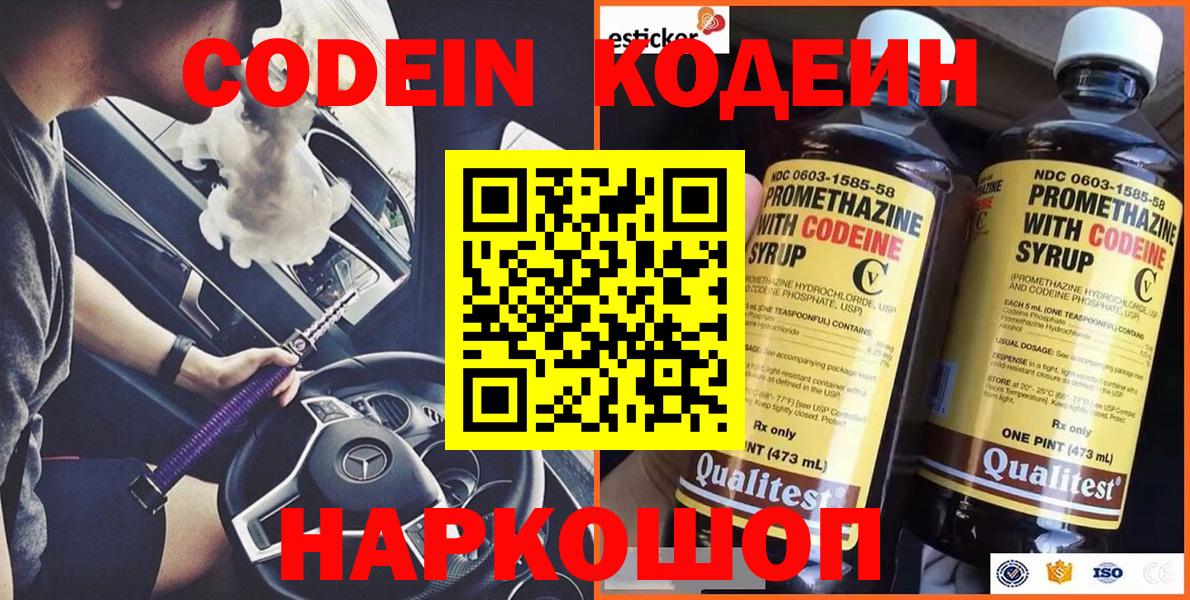 Санкт-Петербург  Codein напиток Lean (лин)  Вход с VPN 