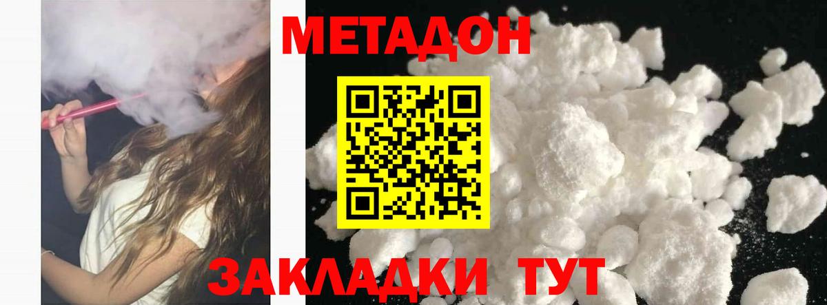 Метадон methadone Санкт-Петербург